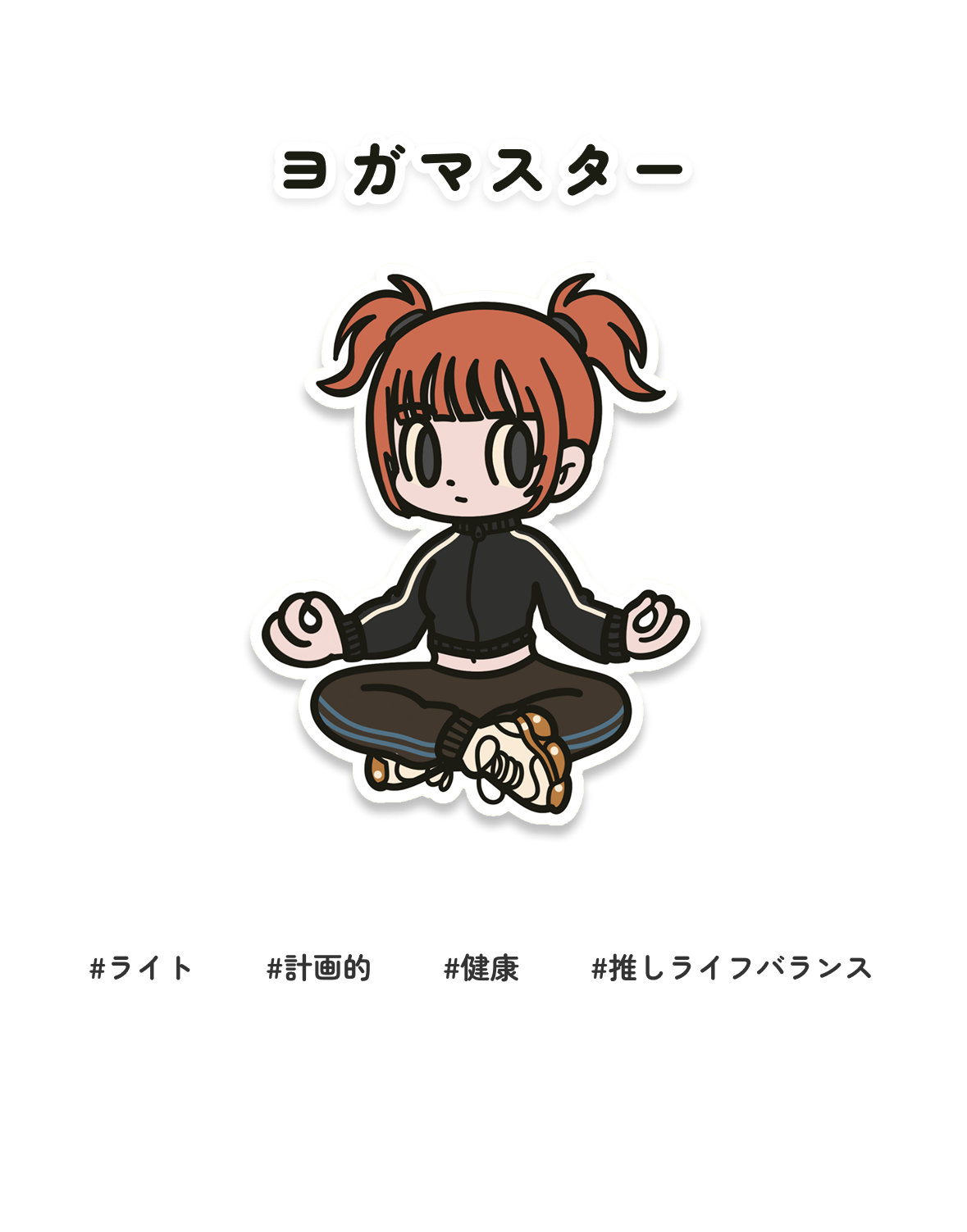 ヨガマスター